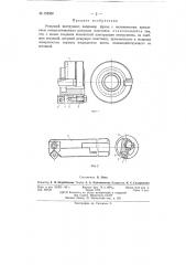 Режущий инструмент, например фреза (патент 152368)