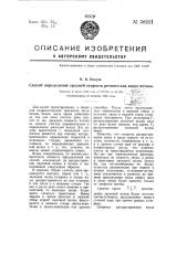 Способ определения средней скорости речного и иного потока (патент 58211)