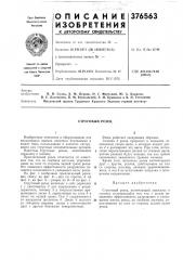 Струговый резец (патент 376563)