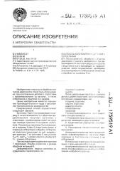 Способ изготовления деталей с отростками (патент 1759519)