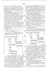 Хелоновая смола (патент 555117)