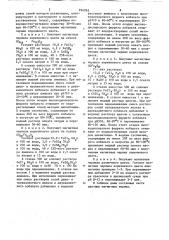 Магнитные чернила для осциллогра-фической записывающей системы (патент 834063)