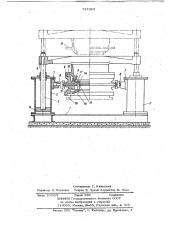 Кокильная машина (патент 727323)