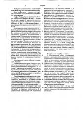Шестеренный насос (патент 1675580)