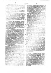 Устройство для воспроизведения цифровой информации (патент 1741619) Устройство для воспроизведения цифровой информации (патент 1741619)