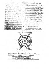 Питатель для сыпучих материалов (патент 983009)