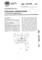 Устройство для подъема и крепления запасного колеса на транспортном средстве (патент 1237540)