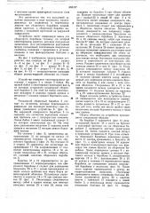 Устройство для сборки резино-кордных оболочек (патент 653127)