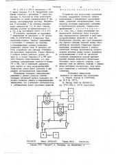 Устройство для коммутации магнитной головки (патент 739638)
