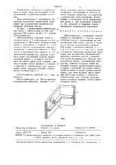 Свч-устройство (патент 1450073)
