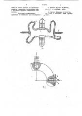 Способ крепления леера спасательного кру-га и устройство для его осуществле-ния (патент 816871)