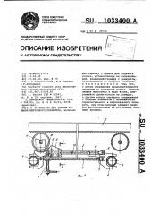 Устройство для замены роликов ленточного конвейера (патент 1033400)