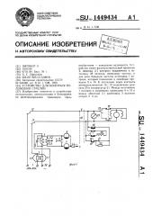 Устройство для контроля положения стрелки (патент 1449434)