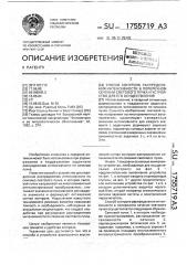 Способ контроля распределения интенсивности в поперечном сечении светового пучка и устройство для его осуществления (патент 1755719)