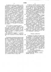 Устройство для сборки под сварку кольца с обечайкой (патент 1004058)