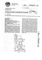 Телефонный коммутатор черкашина (патент 1794279)