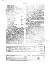 Способ получения трансформаторного масла (патент 1801115)