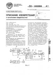 Устройство для определения качества волокнистых масс (патент 1405988)
