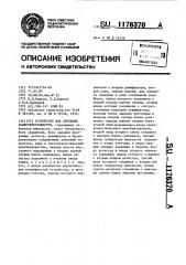 Устройство для обучения радиотелеграфистов (патент 1176370)