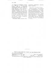 Способ получения искусственных смол (патент 111879)