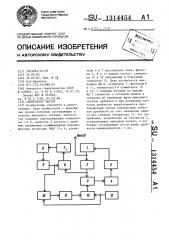 Синтезатор частот (патент 1314454)