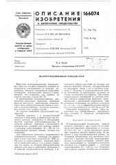Полупроводниковый конденсатор (патент 166074)