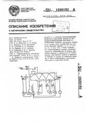 Способ регулирования процесса удаления влаги из бутадиеннитрильного каучука в червячной машине (патент 1030192)