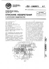 Устройство для контроля взаимного расположения поверхностей детали (патент 1562671)