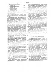 Пневматический ткацкий станок (патент 650515)