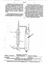 Установка для хлорирования высокомолекулярных парафиновых углеводородов (патент 1757732)