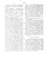 Самоочищающийся фильтр (патент 1526755)