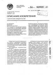 Способ монтажа изоляционных элементов на стержень (патент 1829051)