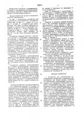 Устройство для упаковывания рулонированных материалов (патент 1594071)
