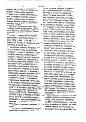 Устройство для уплотнения грунта (патент 872619)