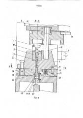 Устройство для многопереходной штамповки (патент 1756009)