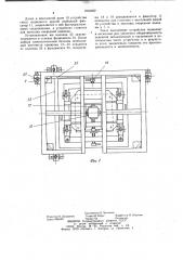 Устройство для установки деталей в проектное положение (патент 1016462)