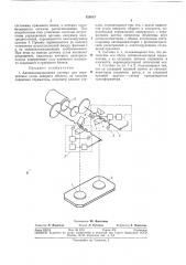 Автоколлимационная система (патент 322613)