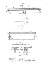 Установка для садки керамических изделий на обжиговые вагонетки (патент 1379120)