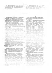 Берегозащитная полузапруда (патент 1109488)