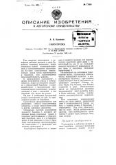 Силосорезка (патент 77869)