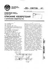 Устройство автоматического управления роторным экскаватором (патент 1567726)