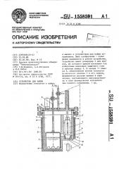 Устройство для пайки (патент 1558591)