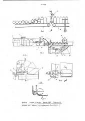 Устройство ориентирования цилиндри-ческих изделий (патент 837919)