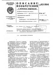 Одноковшовый экскаватор (патент 831904)