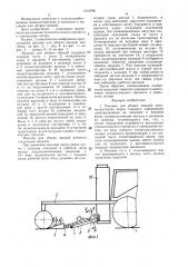 Машина для уборки овощей (патент 1510768)