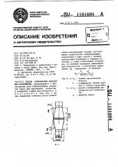 Способ определения контактных напряжений (патент 1101694)
