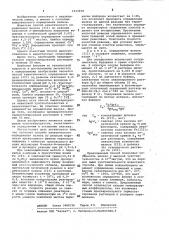 Способ кинетического определения железа (патент 1017678)