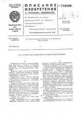 Стояночный тормоз железнодорожной тележки (патент 710849)