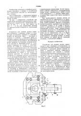 Устройство для зажима детали (патент 1593894)