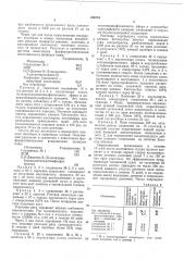 Инсектоакарицид (патент 354633)